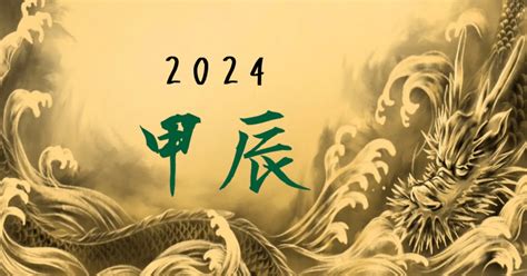 2024年 甲辰 帝寶物業